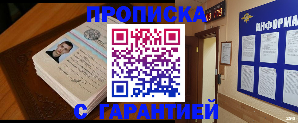 временная регистрация 2025 в Абинске