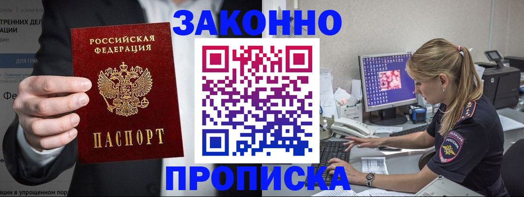 временная регистрация поиск в Абинске