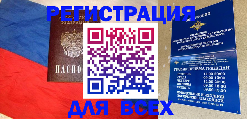 регистрация в Абинске