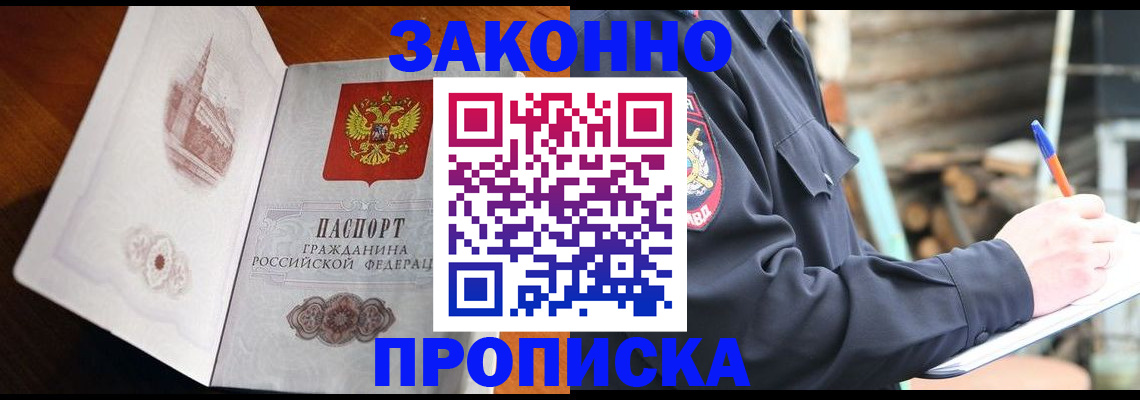 прописка паспорт в Абинске