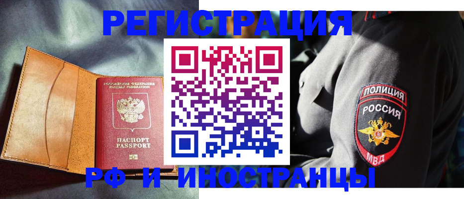 временная регистрация для школы в Абинске