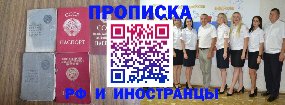 временная регистрация поиск в Абинске