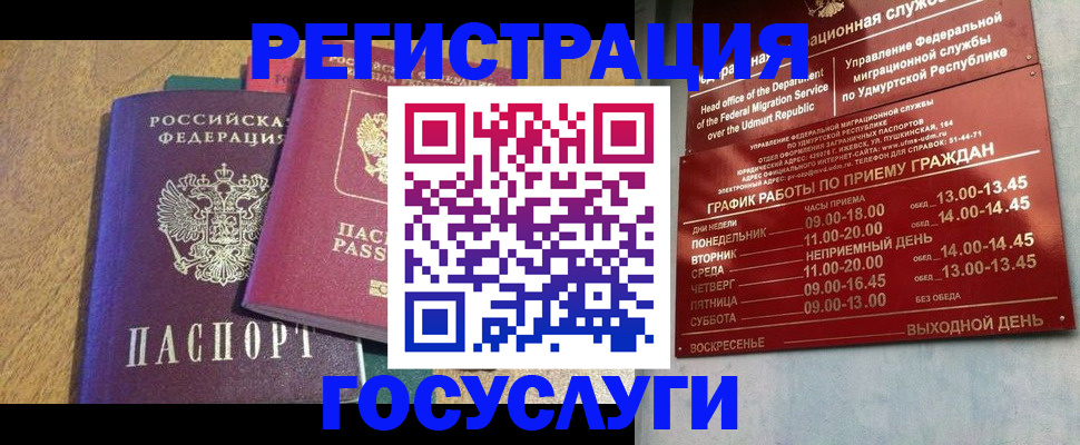 миграционный учет в Абинске