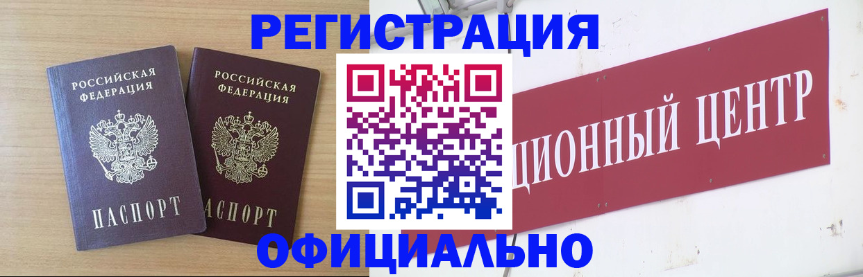 прописка для военкомата в Абинске